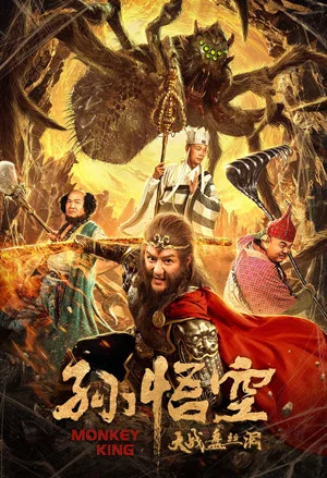 Постер: Monkey King