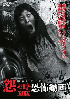 Постер: Real Ghost Horror Video