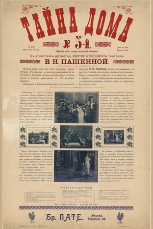 Постер: Тайна дома номер пять