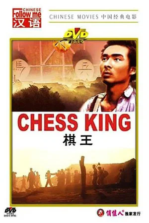 Постер: Chess King