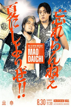 Постер: DDT Last Summer Standing ~Summer's Reckoning~