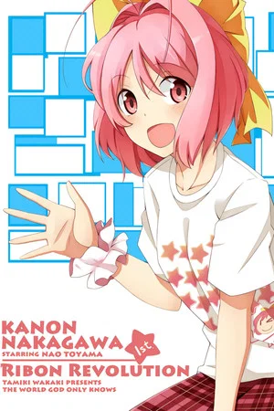 Постер: Kanon Nakagawa Starring Nao Toyama 1st Concert 2012 Ribbon Revolution