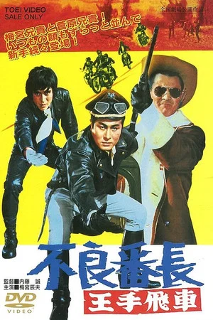 Постер: Wolves of the City: Checkmate