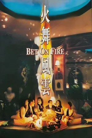 Постер: Bet on Fire