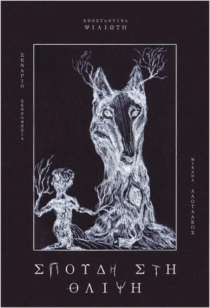 Постер: Study on the Sadness