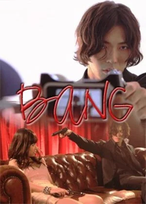 Постер: Bang