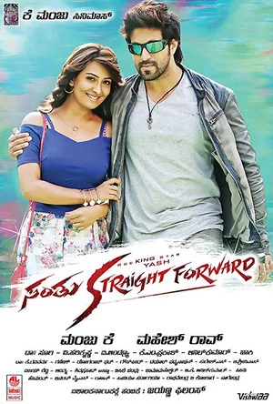 Постер: Santhu Straight Forward