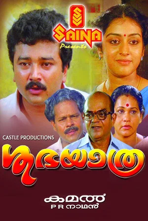 Постер: Shubhayathra