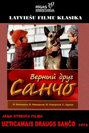 Постер: Верный друг Санчо
