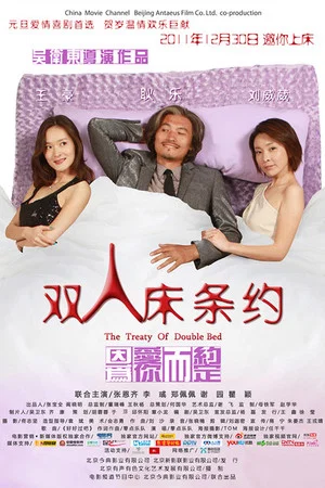 Постер: The Treaty of Double Bed