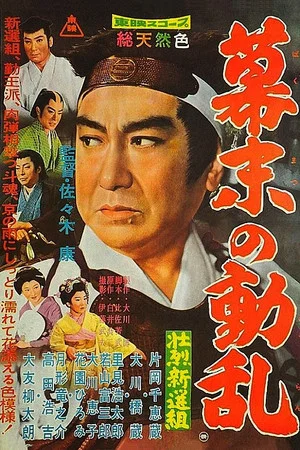 Постер: The Shogun’s Guard: Valor in Turbulence