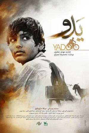 Постер: Yadoo