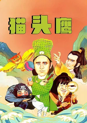 Постер: The Legend of the Owl