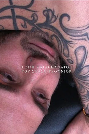 Постер: The Life and Death of Celso Junior