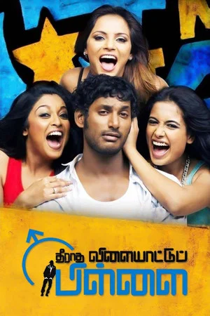 Постер: Theeradha Vilaiyattu Pillai