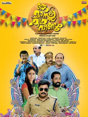 Постер: ഒരു മാസ്സ് കഥ വീണ്ടും
