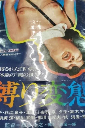 Постер: Shibari hentai
