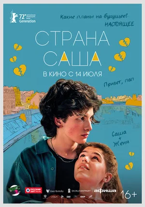 Постер: Страна Саша