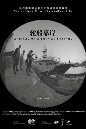 Постер: Arrival of a Ship at Shitang
