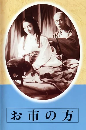 Постер: Oichi no kata