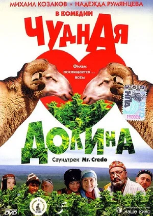 Постер: Чудная долина
