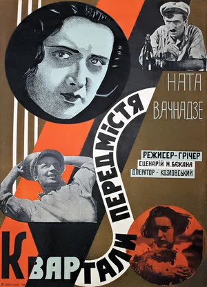 Постер: Кварталы предместья