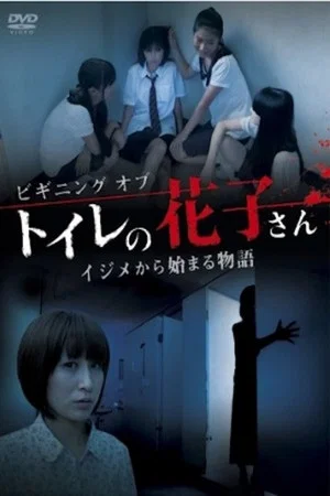Постер: Beginning of Toire No Hanako-san