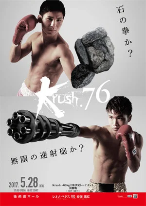 Постер: Krush 76