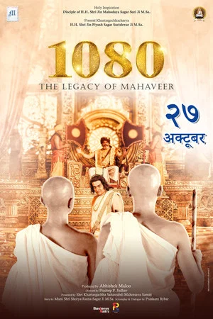 Постер: 1080 - The Legacy of Mahaveer