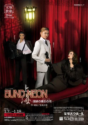 Постер: 「BUND／NEON 上海」－深緋の嘆きの河－