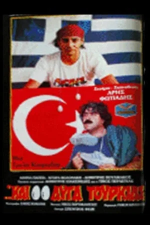 Постер: Two Turkish Eggs