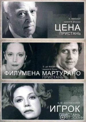 Постер: Пристань