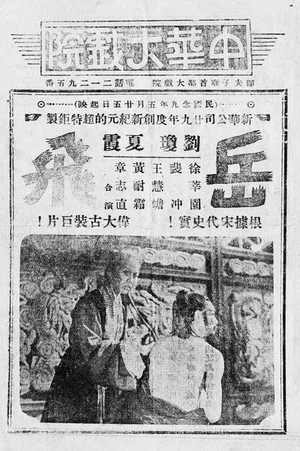 Постер: Yue Fei, A National Hero