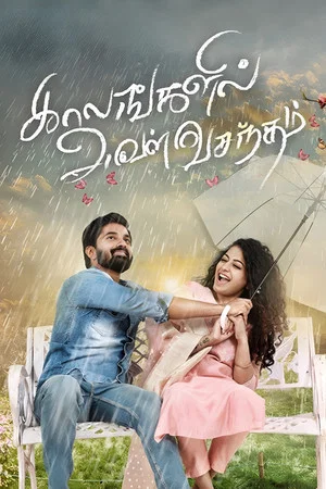 Постер: Kaalangalil Aval Vasantham