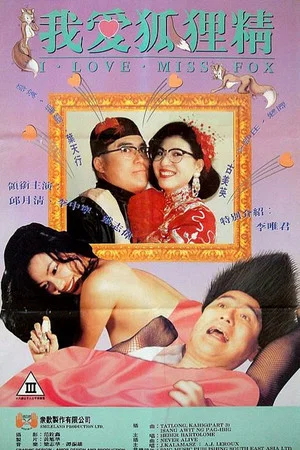 Постер: I Love Miss Fox