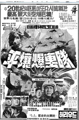 Постер: The Last Flight to Pyongyang