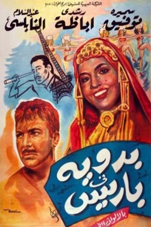 Постер: A Bedouin in Paris