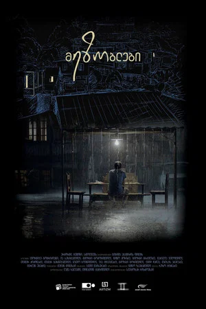 Постер: Neighbors