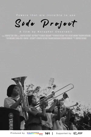 Постер: Side Project