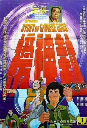 Постер: The Story of Chinese Gods