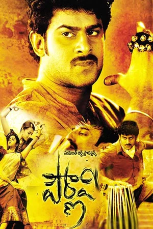 Постер: Pournami