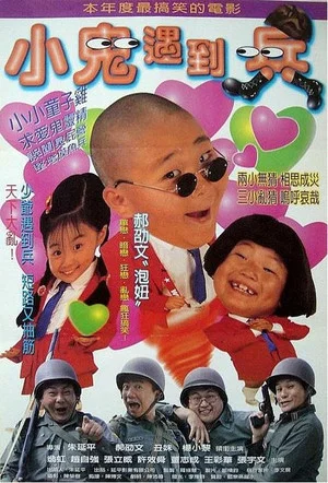 Постер: The Little Devils Meet the Soldiers