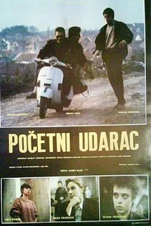 Постер: Kick-Off