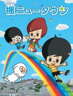 Постер: Kaede New Town