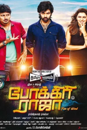 Постер: Pokkiri Raja