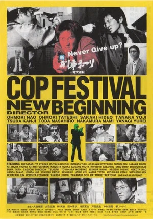 Постер: Cop Festival: New Beginning