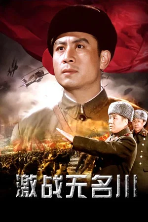 Постер: Combating in Wuming River