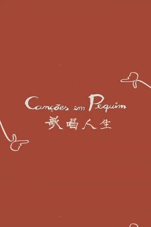 Постер: Beijing Into Songs