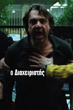 Постер: The Building Manager
