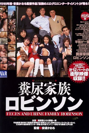 Постер: Manure Family Robinson
